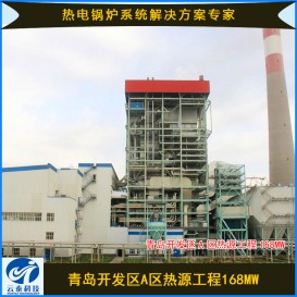 青島開(kāi)發(fā)區(qū)a區(qū)熱源工程168MW