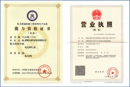 電力保溫防腐工程 筑爐公司營(yíng)業(yè)執(zhí)照