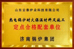 定點合格配套單位