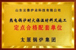 定點合格配套單位