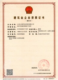 建筑業(yè)企業(yè)資質(zhì)證書