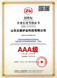 企業(yè)信用等級(jí)證書