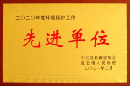 先進(jìn)單位