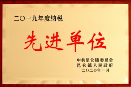 先進(jìn)單位