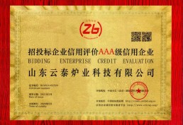 招投標(biāo)企業(yè)信用評(píng)價(jià)AAA級(jí)信用企業(yè)