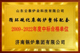 中標(biāo)合格單位