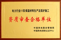 資質(zhì)審查合作單位