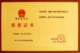 資質(zhì)證書(shū)